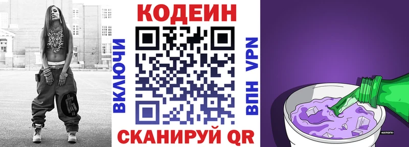 Кодеиновый сироп Lean напиток Lean (лин)  Купить закладки  Калтан 